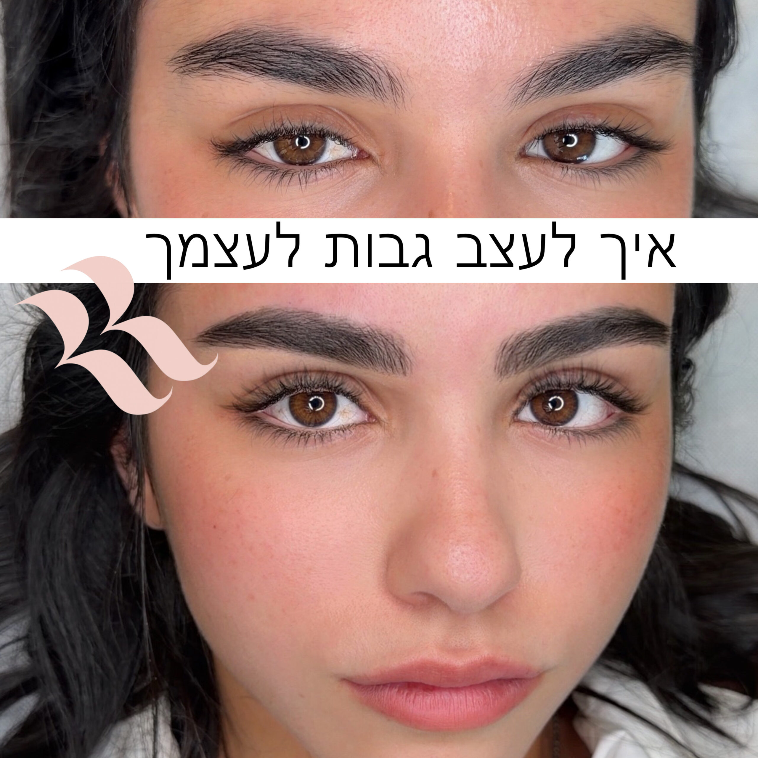 מדריך - איך לעצב גבות לעצמך – תמונה 10